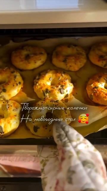 СЫРНЫЕ КОЛЕЧКИ смотреть онлайн