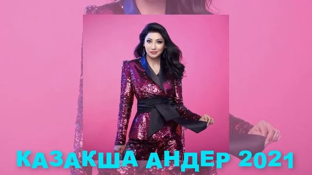 ТОЙ АНДЕРИ 2021 - ЖАНА АНДЕР 2021 смотреть онлайн