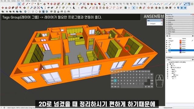 스케치업 기초기능 무료강좌 #01_ 그룹정리하기(Group) смотреть онлайн