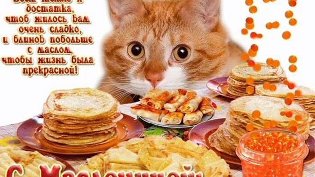 Видео-открытка с масленицей! смотреть онлайн