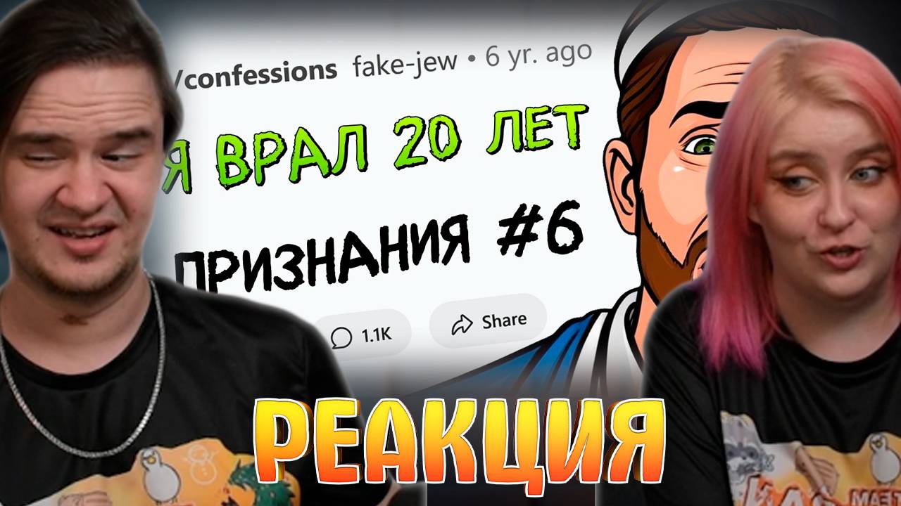 Реакция на Я 20 лет ВРАЛ ВСЕМ, что я - ЕВРЕЙ (ПРИЗНАНИЯ #6) смотреть онлайн