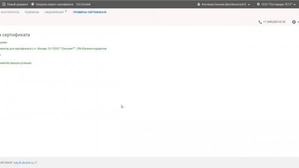 "Doclink-ЭДО": как загрузить открытую часть сертификата (ЭЦП) в ЛК Doclink