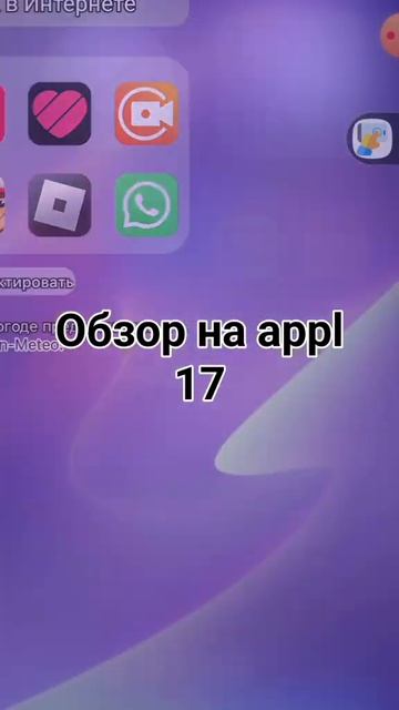 обзор на17 айфон смотреть онлайн