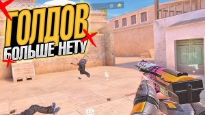 Я БОЛЬШЕ НЕ ГОЛД! / ДЕМКА СОЮЗНИКИ