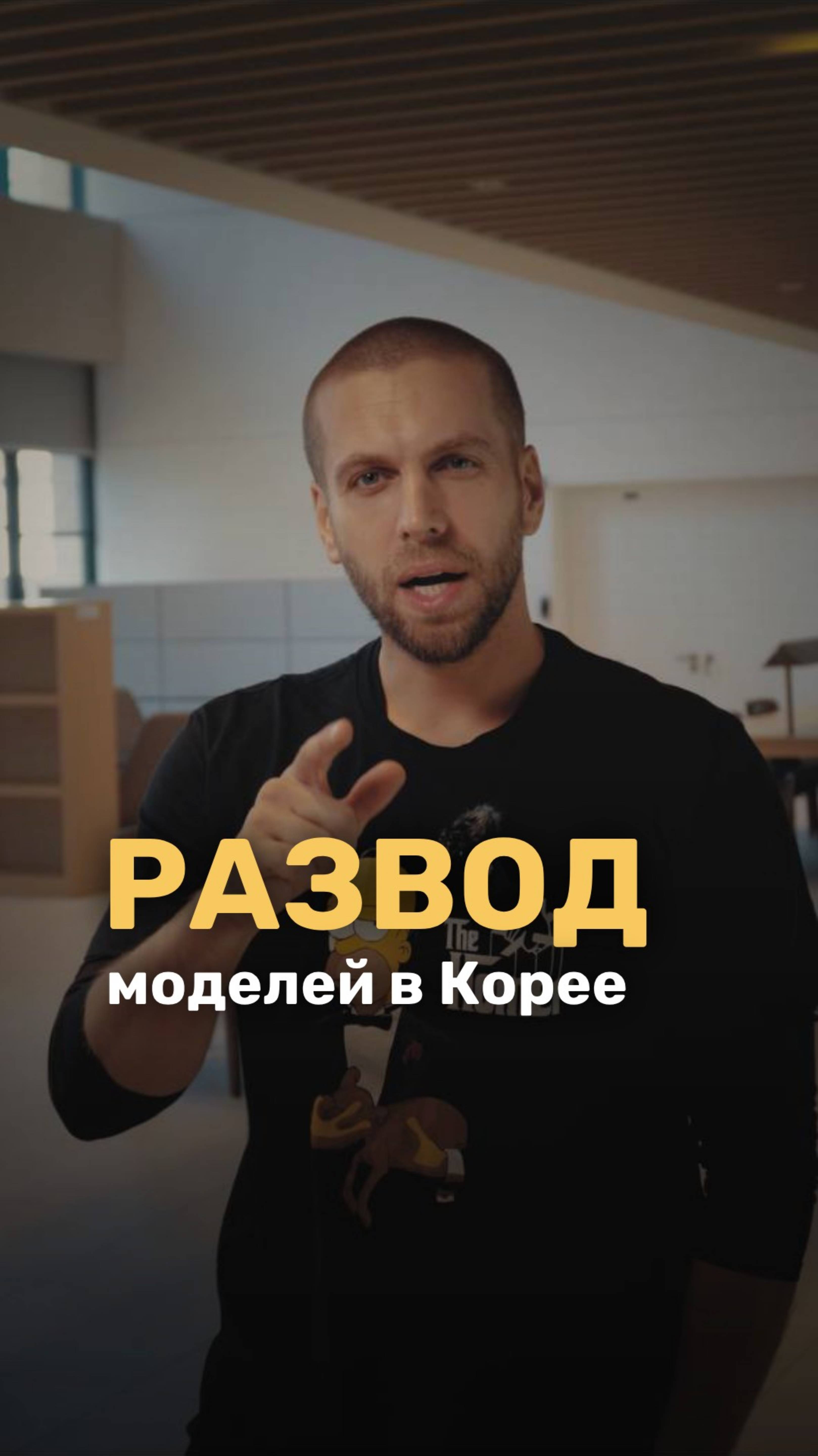 Как в Южной Корее агентства обманывают моделей? #обманвкорее #какобманываютмоделейвкорее