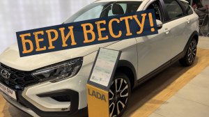 ЛАДА ВЕСТА СВ КРОСС цены и комплектации. Обзор