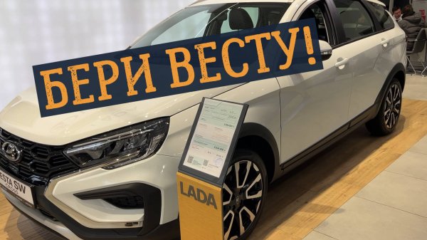 ЛАДА ВЕСТА СВ КРОСС цены и комплектации. Обзор