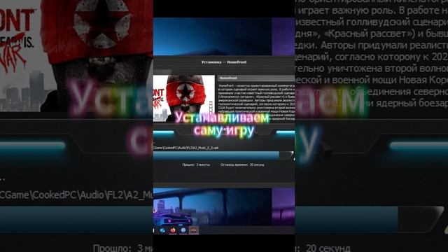 Проверка Homefront на вирусы с пиратского сайта #shorts