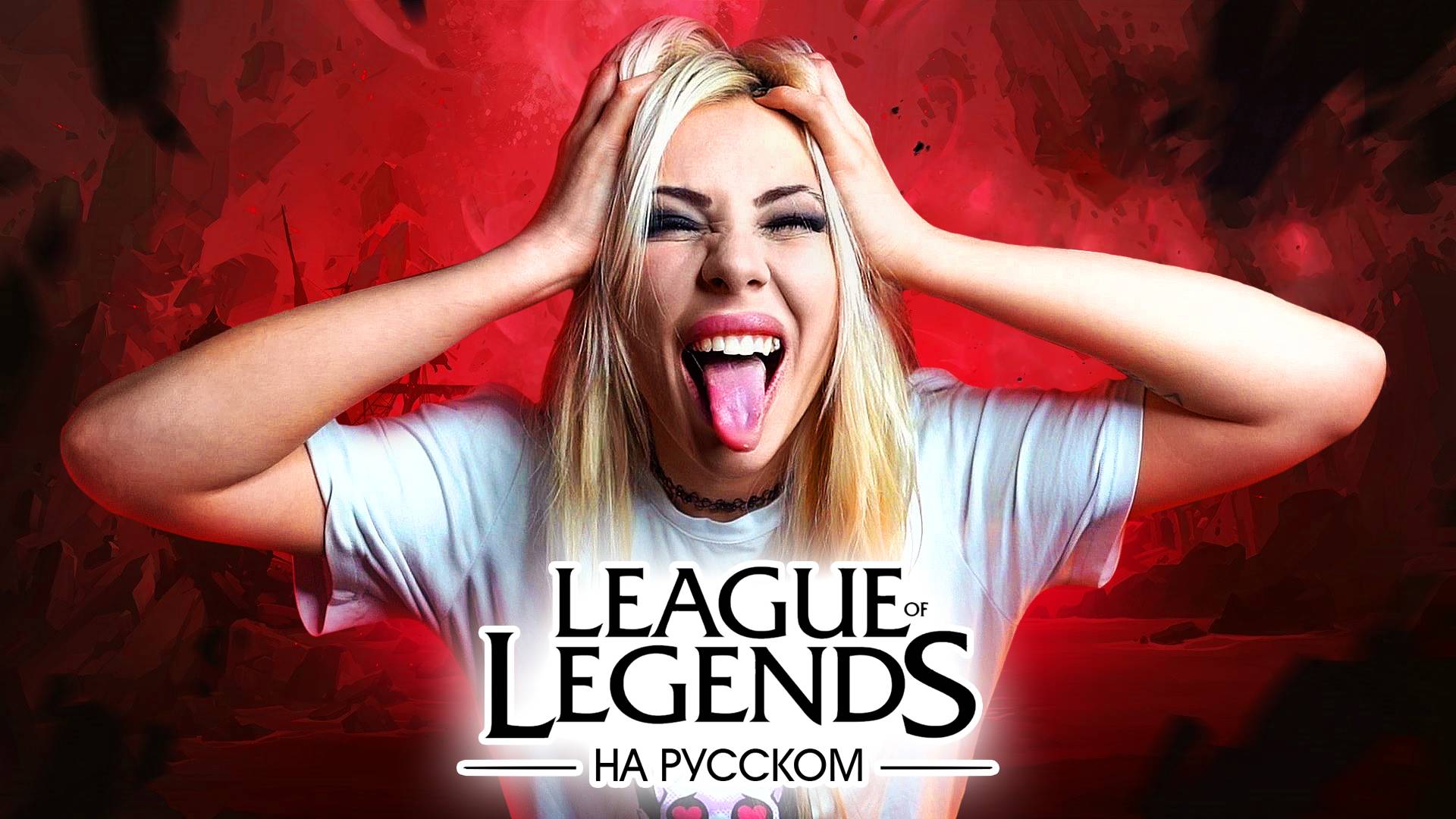 Lec x Against The Current - Wildfire COVER OST Arcane: League of Legends смотреть онлайн
