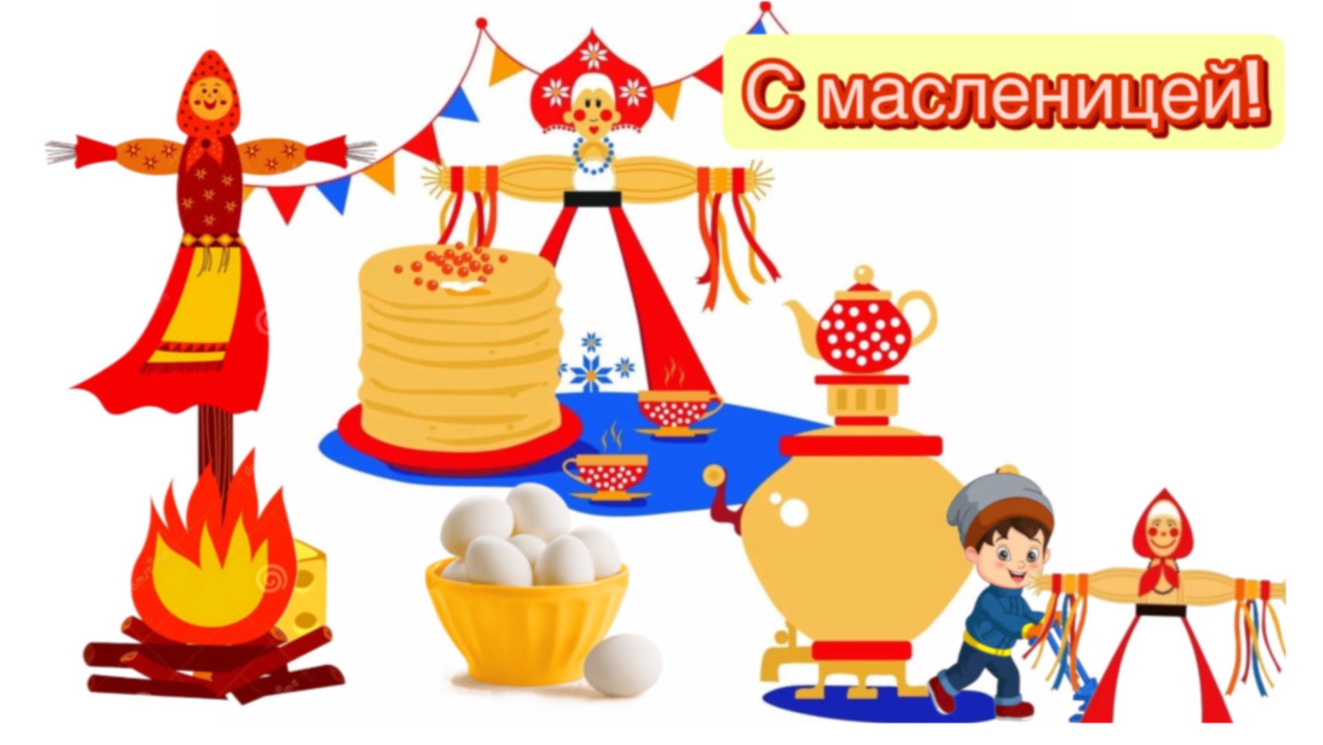 С масленицей! Беседа для детей #рассказдетям #помощьпедагогам смотреть онлайн