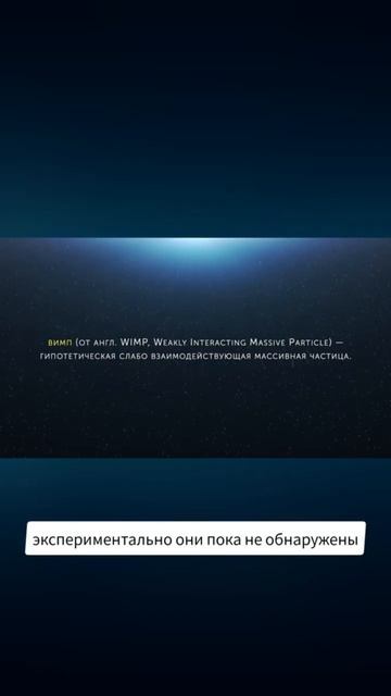 ЧТО ТАКОЕ ТЕМНАЯ МАТЕРИЯ смотреть онлайн