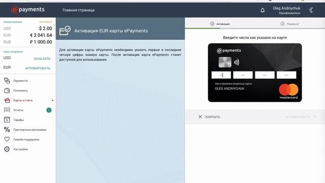 Активация Master Card в ePayments смотреть онлайн