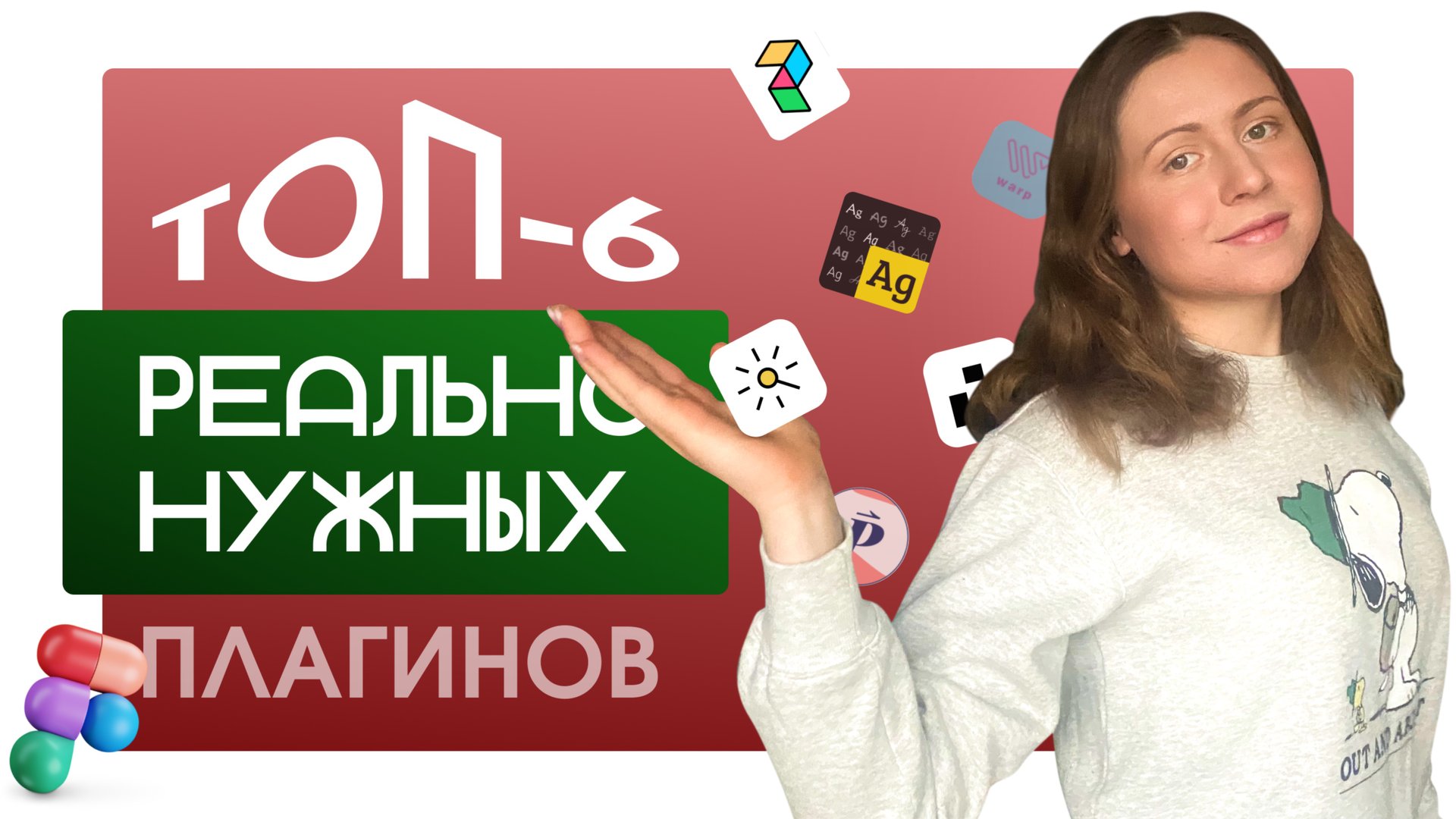 ТОП-6 КРУТЫХ ПЛАГИНОВ в Figma, ЭФФЕКТ ФОТОШОПА в фигме, инфографика для маркетплейсов обучение