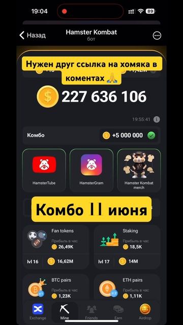 Комбо хомяка 11 июня 🙌🏻 #hamsterkombat #хомяк #код #комбохомяк смотреть онлайн