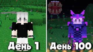 📹 100 Дней ТЕРРАРИИ в МАЙНКРАФТЕ, но я стал умнее.