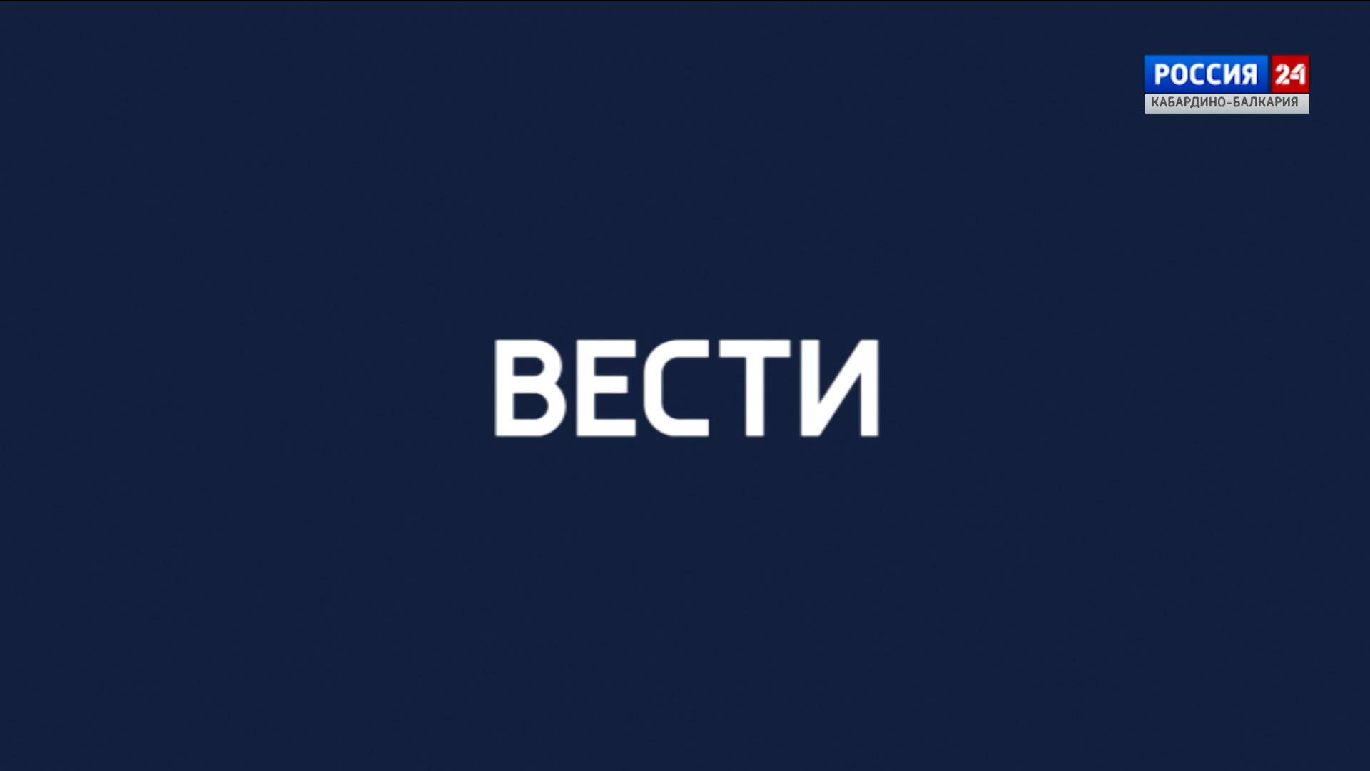 ВЕСТИ. РОССИЯ 24 – 2025.02.26
