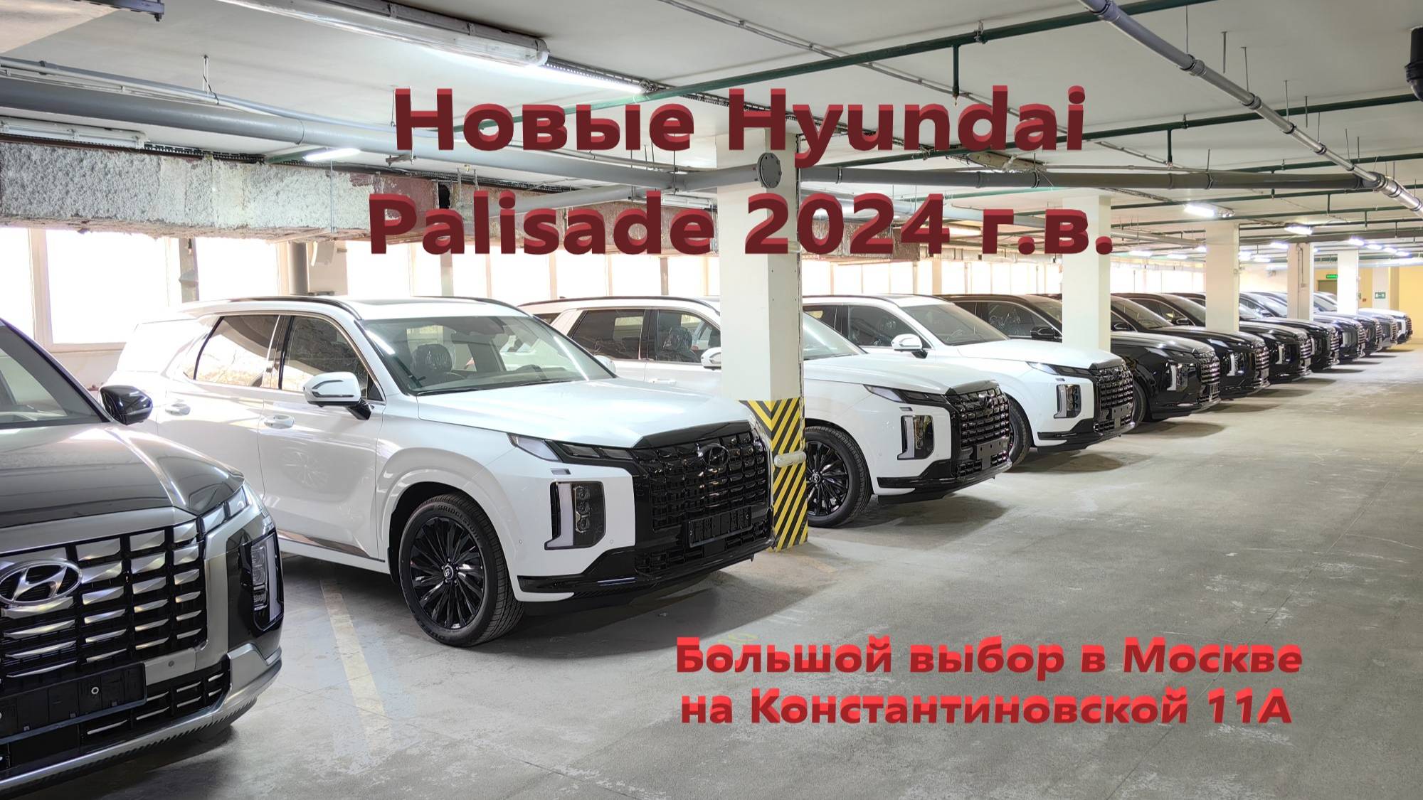 НОВЫЕ ХЕНДЭ ПАЛИСАДЫ 2024 г.в., 3,5 л бензин, в топовых комплектациях CALLIGRAPHY Black Edition смотреть онлайн