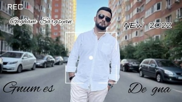 Gegham Sargsyan Gnum es gna NEW 2022 Гегам Саргсян