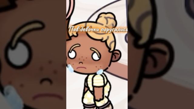 /пов:девочки поругались 🪣🧼/#сестры🎀 смотреть онлайн