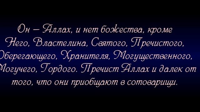 Аль Хашр смотреть онлайн