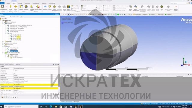 Введение в ANSYS Mechanical. Урок 3 смотреть онлайн