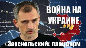 Война на Украине. Юрий Подоляка. 27.02.25