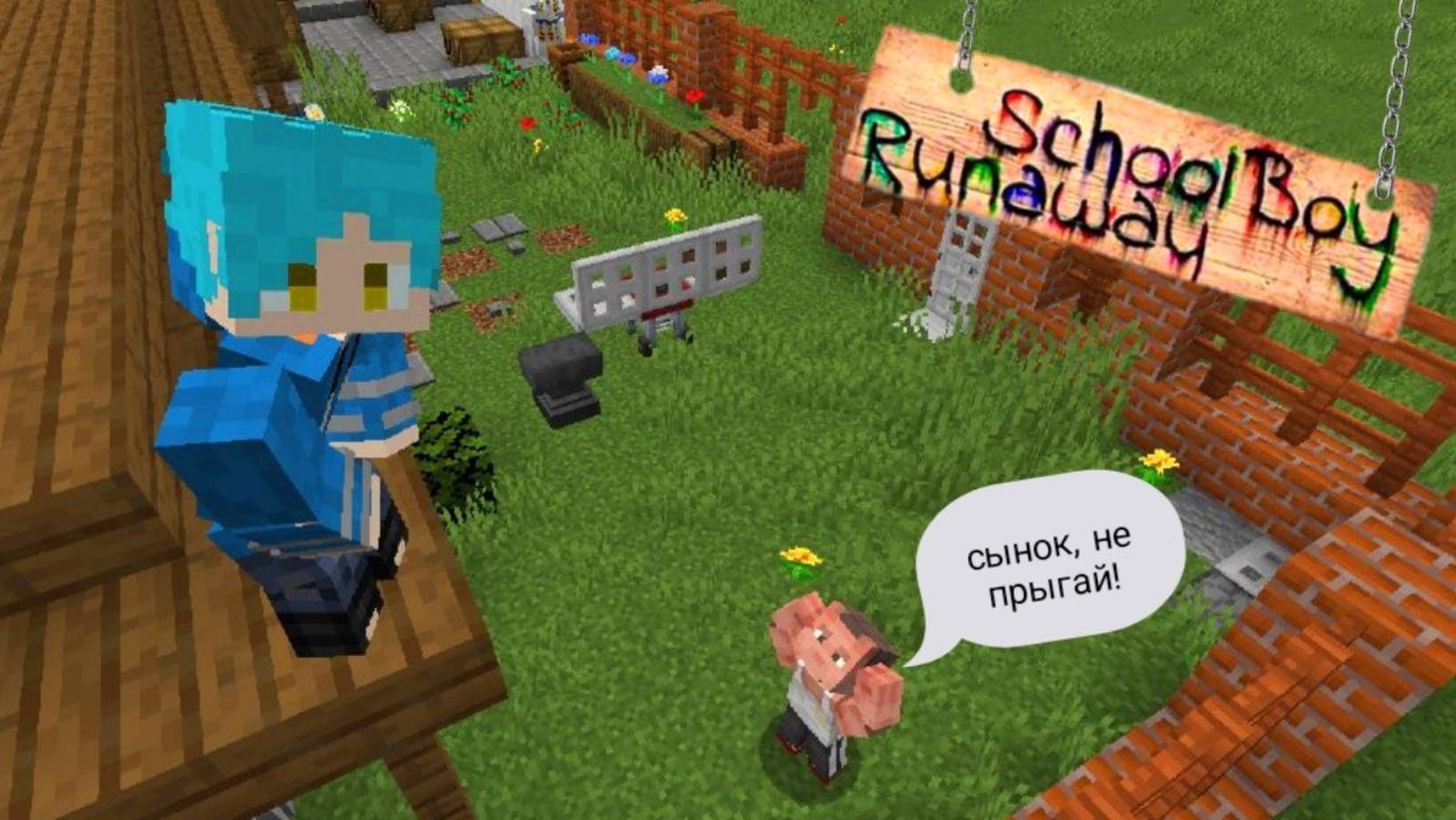 СБЕГАЮ ЧЕРЕЗ КРЫШУ ОТ ЗЛЫХ РОДИТЕЛЕЙ В SCHOOLBOY RUNAAWAY В МАЙНКРАФТ!