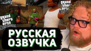 T2x2 ВПЕРВЫЕ ИГРАЕТ в GTA San Andreas ► РУССКАЯ ОЗВУЧКА