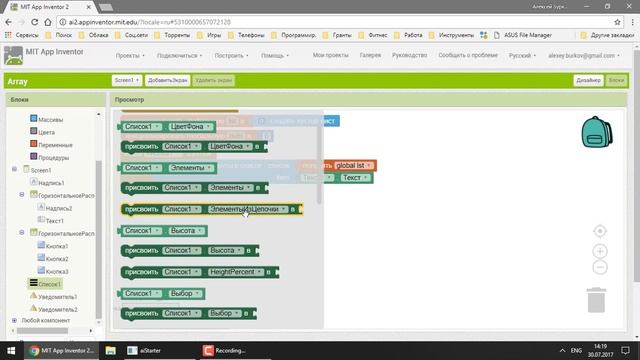MIT App Inventor 2_ Урок 08 - Работа с массивами смотреть онлайн