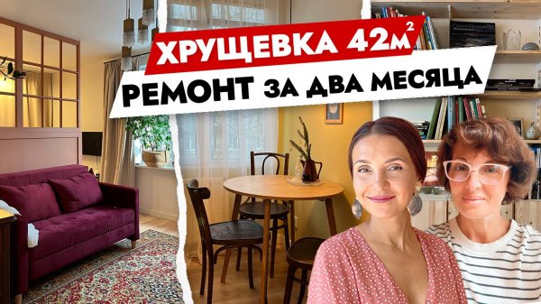 Уютная ДВУШКА воспитателя 😍 Бюджетная переделка двухкомнатной хрущевки. Дизайн интерьера. Рум тур
