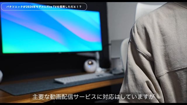 テレビ｜パナソニックが2024年モデル全てにFire TVを投入しただと！？ смотреть онлайн