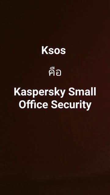 Kaspersky Small Office Securityร смотреть онлайн