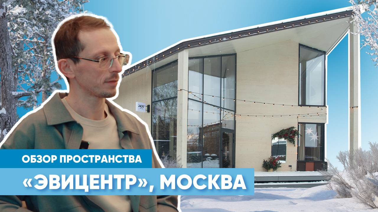 «ЭВИЦЕНТР» в Москве | Полный обзор | Интервью с Андреем Асадовым смотреть онлайн