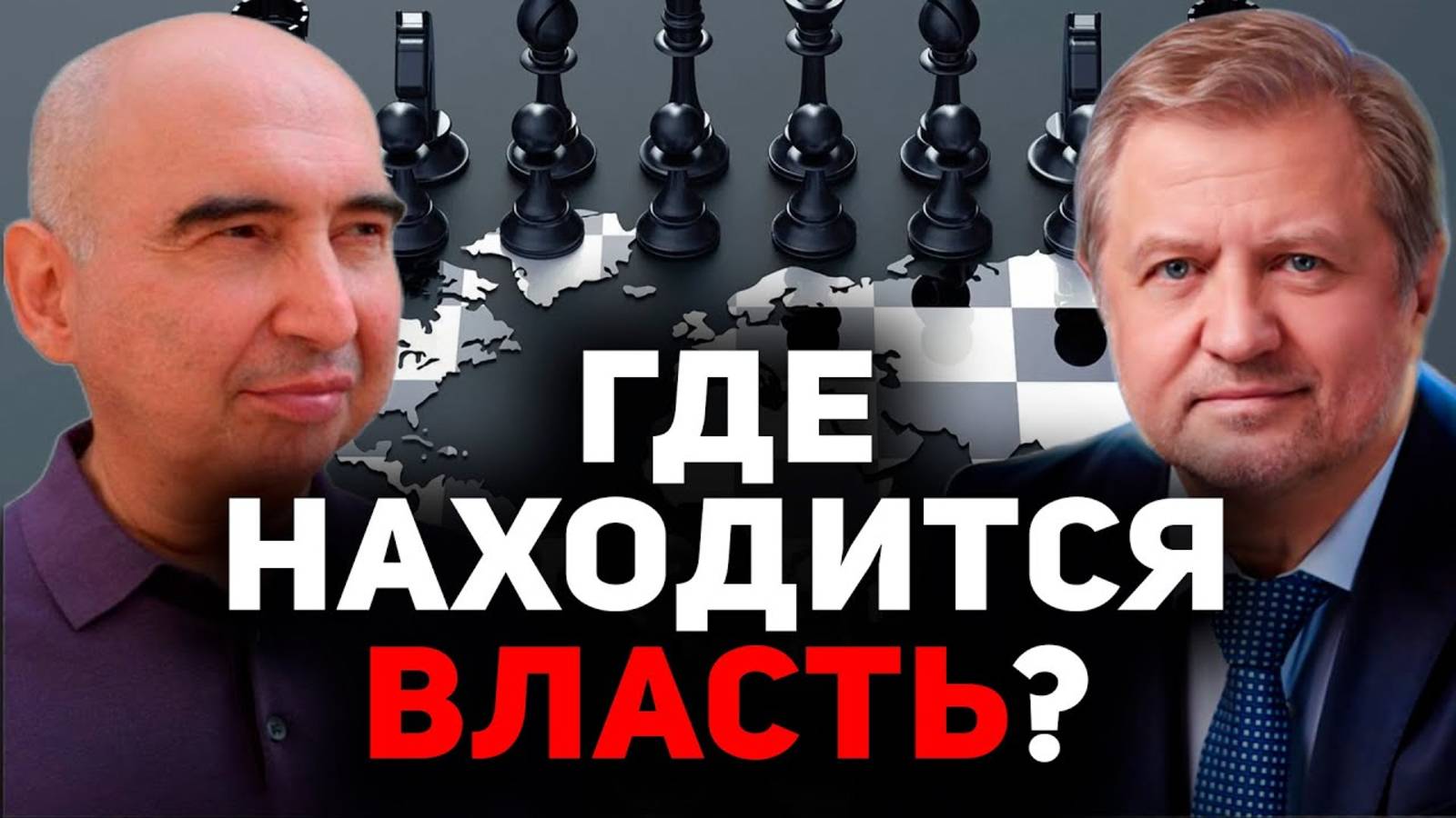 Концептуальный разбор текущей ситуации в мире смотреть онлайн