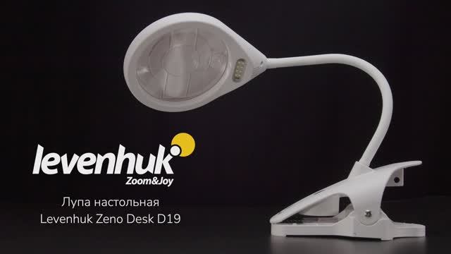 Лупа настольная Levenhuk Zeno Desk D19 | Четыре глаза – имиджевое видео смотреть онлайн