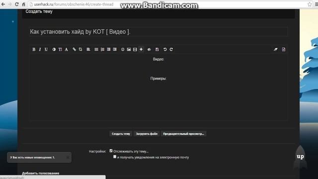 Как ставить хайд by KOT for USERHACK смотреть онлайн
