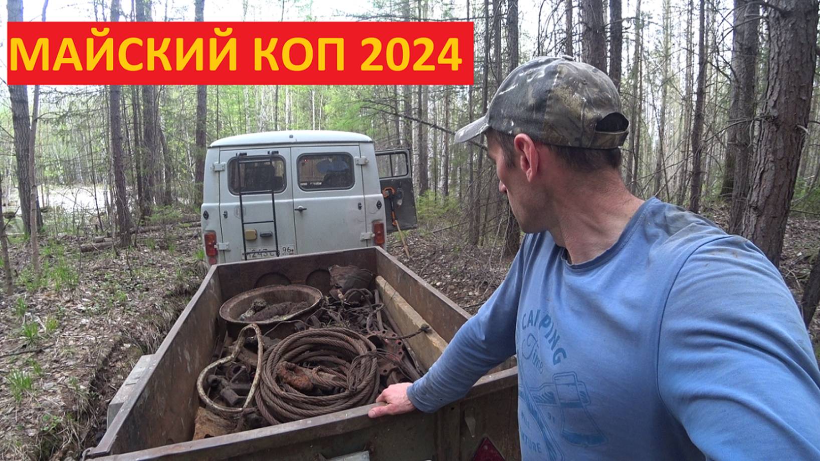 В ВЕСЕННИЙ ЛЕС НА ПОИСКИ МЕТАЛЛОЛОМА! СОБИРАЮ ЧЕРНЫЙ И ЦВЕТНОЙ МЕТАЛЛ! ВИДЕО БЫЛО СНЯТО 21.05.2024! смотреть онлайн