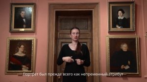 Второй портретный зал. Купеческий портрет. Экскурсия на РЖЯ