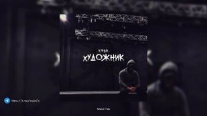 KRBK - Художник