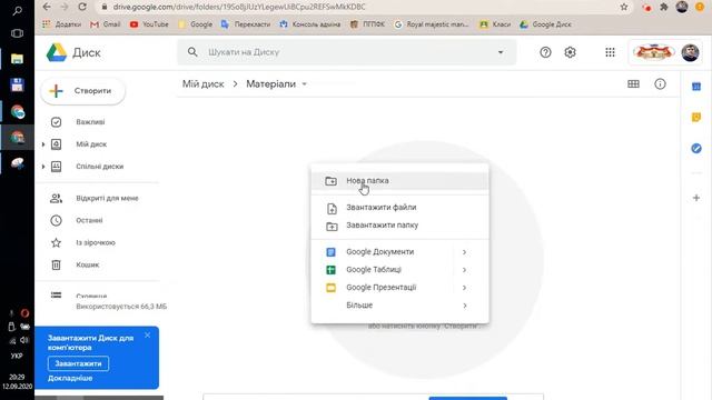 Робота з папками на Google Диску смотреть онлайн