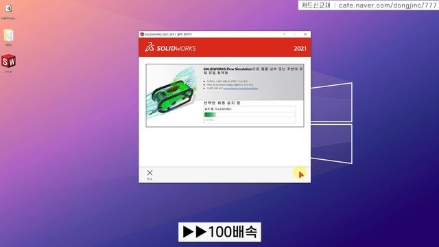 [솔리드웍스 00강] 솔리드웍스 프로그램 다운 및 설치하기 - Solidworks 2021버전《모델링편》 смотреть онлайн