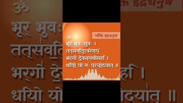 Gayatri Manta jaap смотреть онлайн