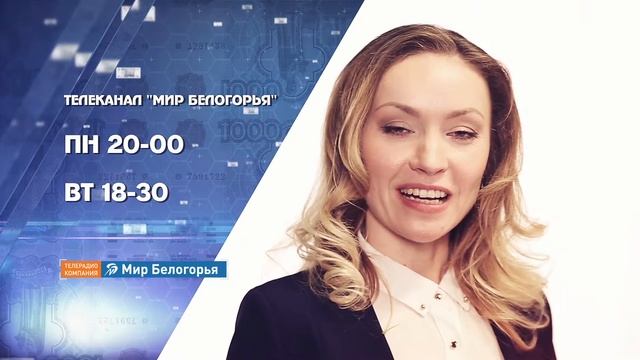 «Прикладная экономика» на «Мире Белогорья» смотреть онлайн