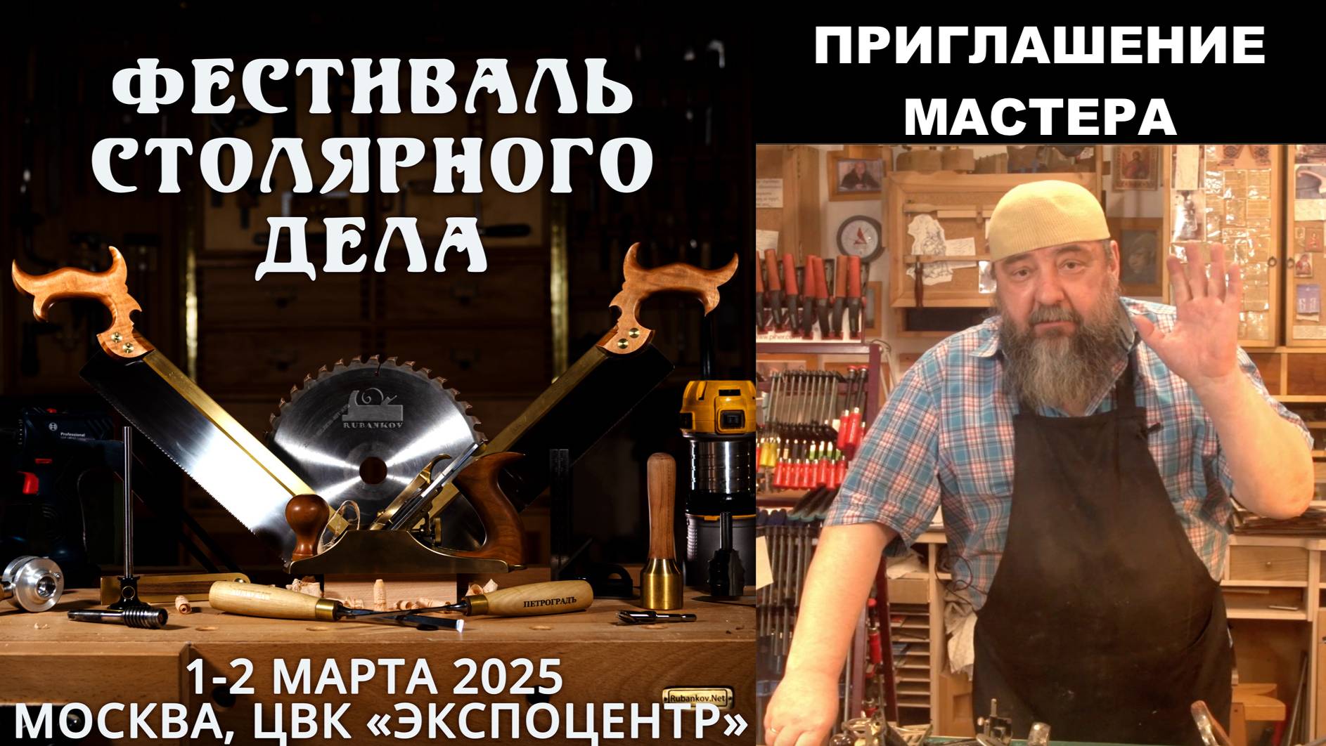 Фестиваль Столярного Дела 1-2 марта 2025 | Москва ЭКСПОЦЕНТР | Фёдор Алексеевич Бондарев | Дельница смотреть онлайн