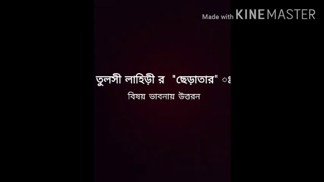 Tulsi lahirir "Chera tar" : Bishoy bhabnay uttotron. смотреть онлайн