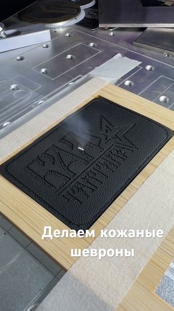 Делаем кожаные шевроны смотреть онлайн