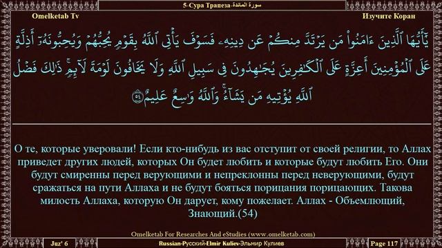 5 Сура Трапеза سورة المائدة Russian Pусский Elmir Kuliev Эльмир Кулиев Radwan смотреть онлайн