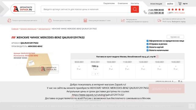 QALRU012917N32 MERCEDES-BENZ - купить на Zapask.ru оригинал смотреть онлайн