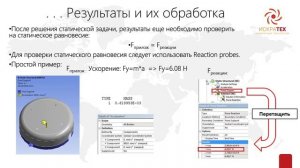 Введение в ANSYS Mechanical. Урок 6