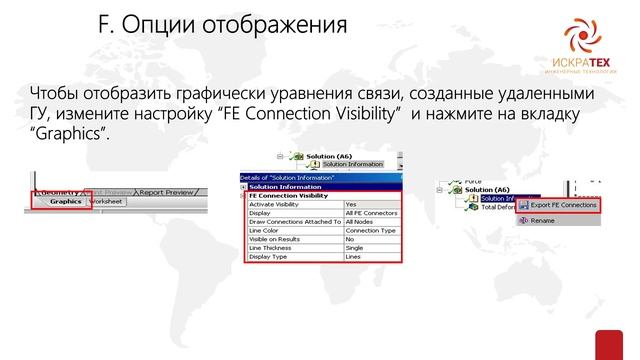 Введение в ANSYS Mechanical. Урок 5 смотреть онлайн